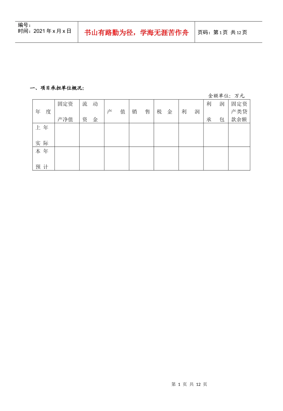 电子计算机技术应用开发项目_第2页