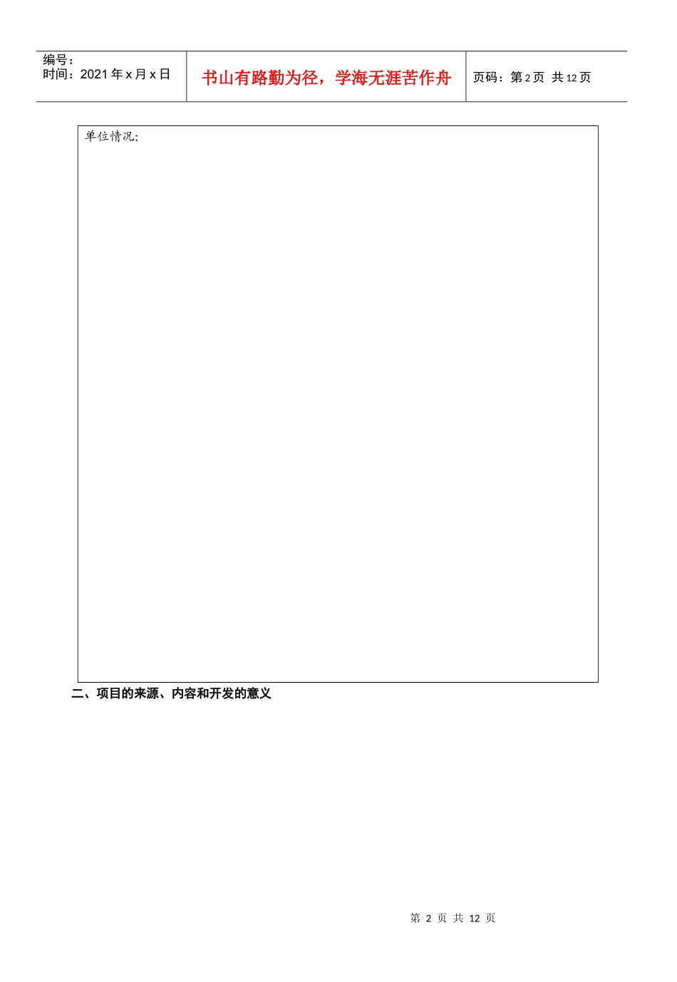 电子计算机技术应用开发项目_第3页