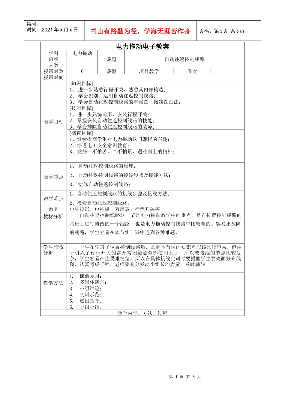 电力拖动电子教案 黄一心 自动往返控制线路_第1页