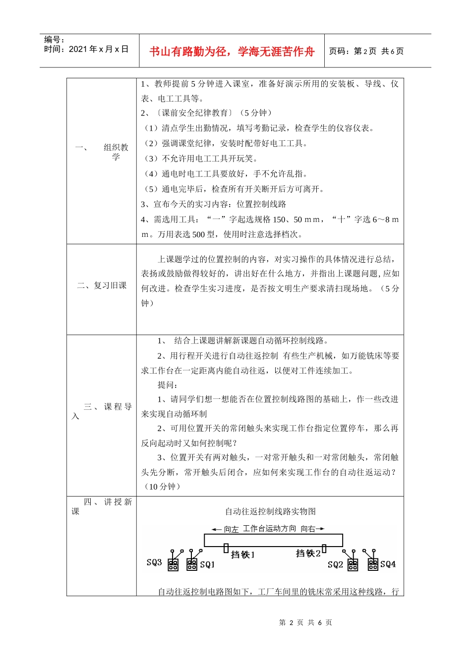 电力拖动电子教案 黄一心 自动往返控制线路_第2页
