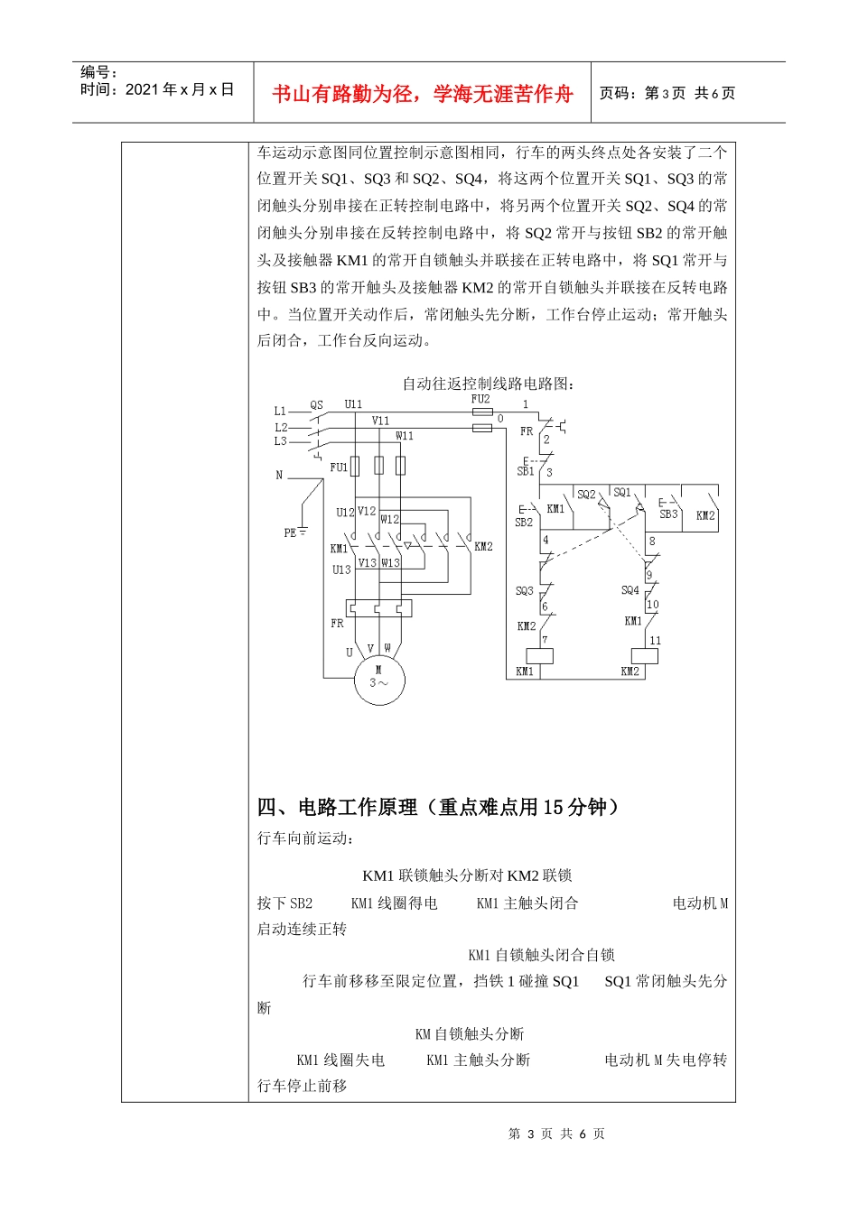 电力拖动电子教案 黄一心 自动往返控制线路_第3页