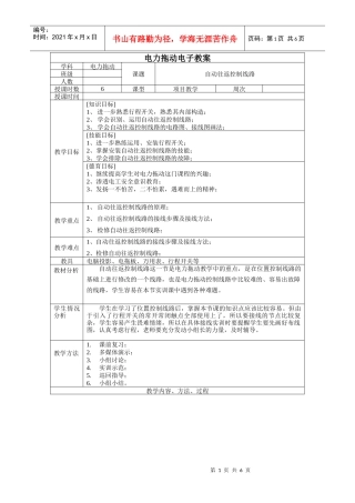 电力拖动电子教案 黄一心 自动往返控制线路
