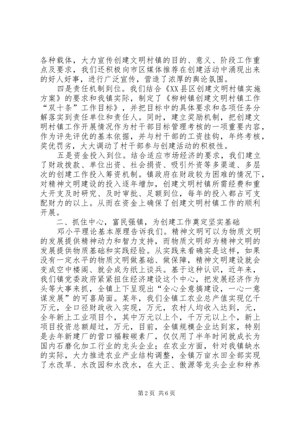 ×镇创建文明村镇工作汇报材料_第2页