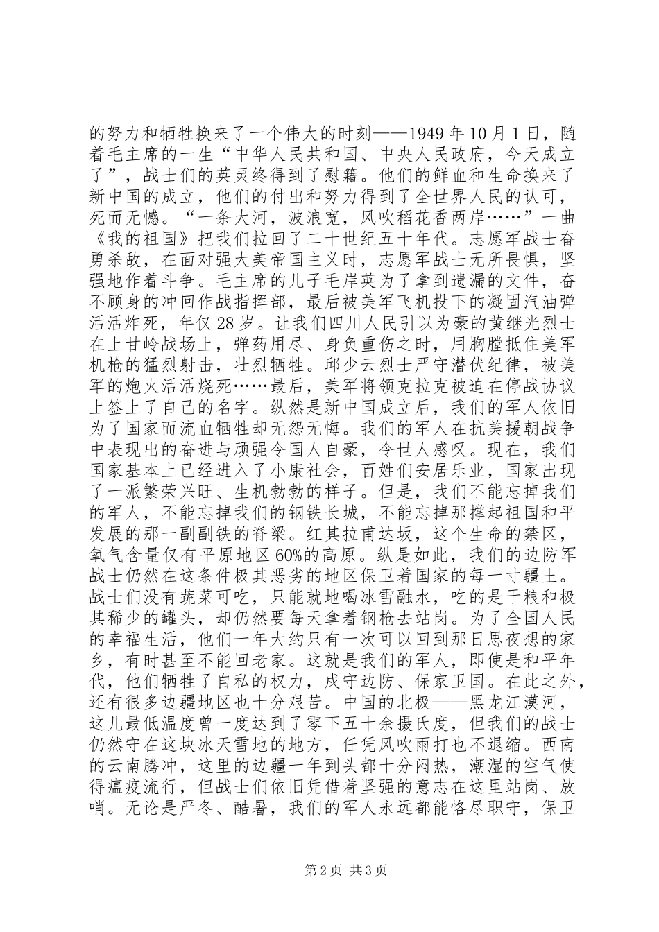 XX年“八一”建军节思想汇报_第2页