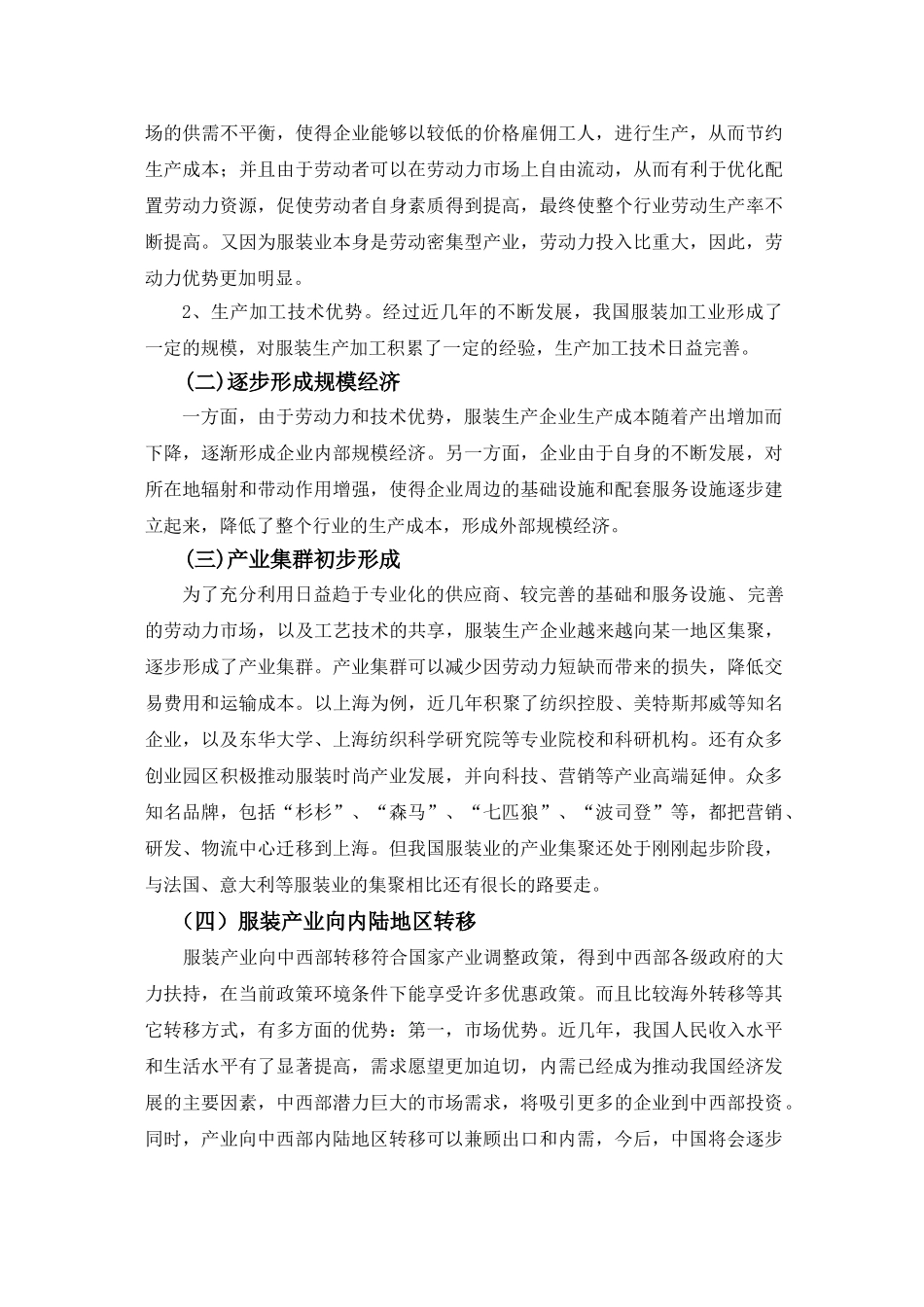 金融危机前后纺织服装业发展状况及应对策略研究_第3页