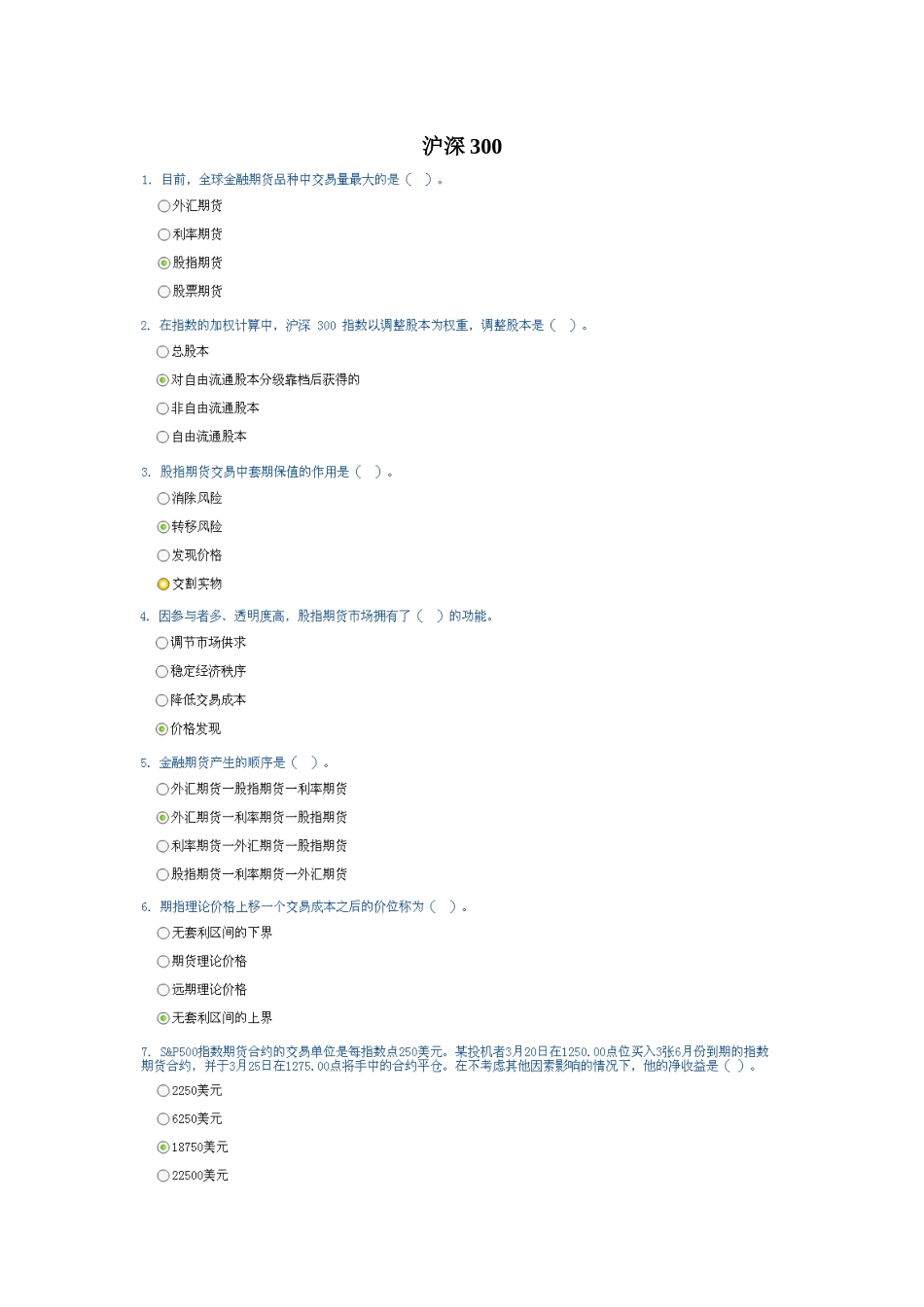 期货后续培训基础300-外汇-期权答案_第1页