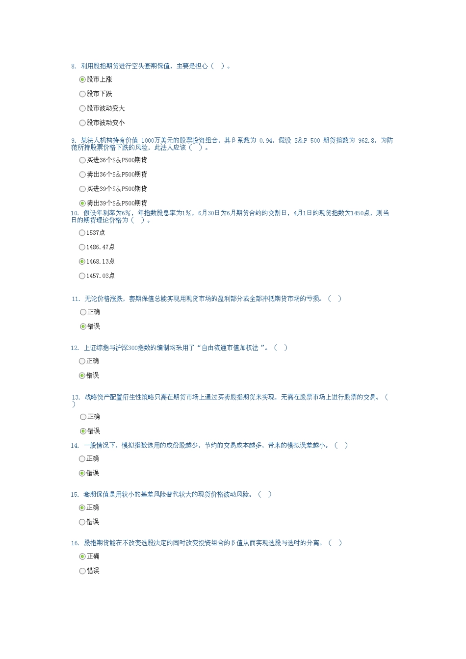 期货后续培训基础300-外汇-期权答案_第2页