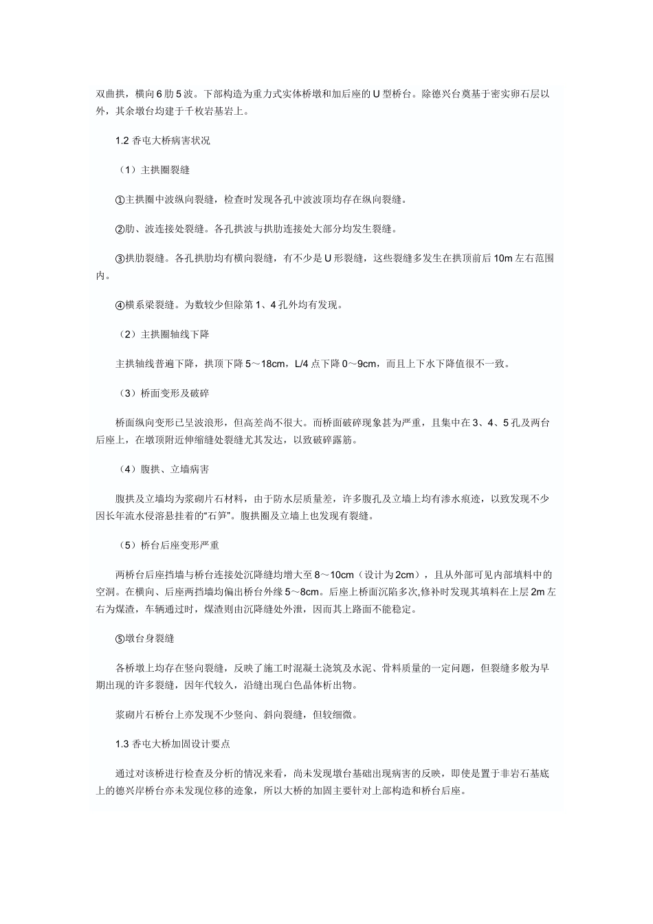 江西省公路旧桥加固技术研究与实践_第2页