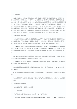 江西省公路旧桥加固技术研究与实践