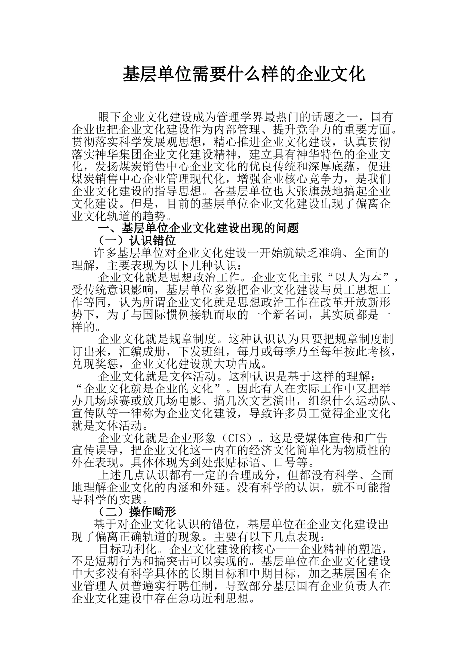 基层单位需要什么样的企业文化_第1页