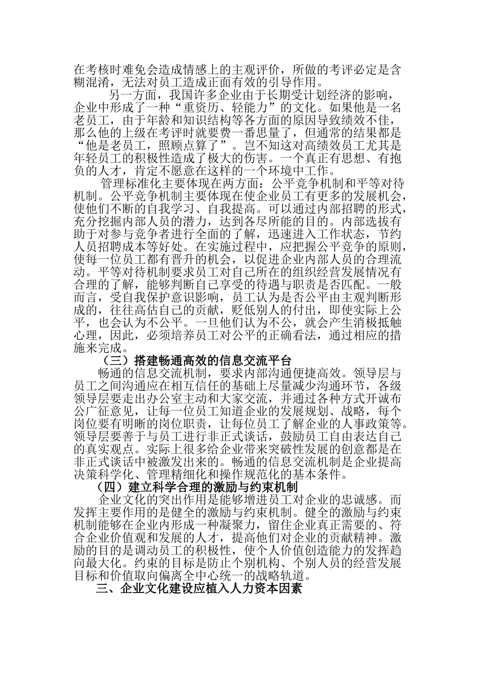 基层单位需要什么样的企业文化_第3页