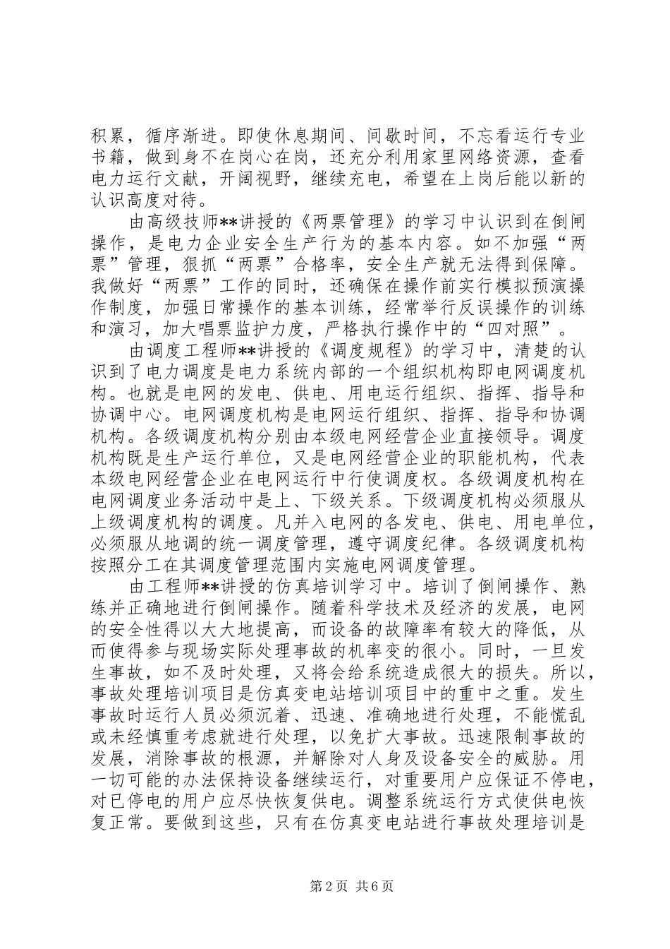 变电运行实践汇报_第2页