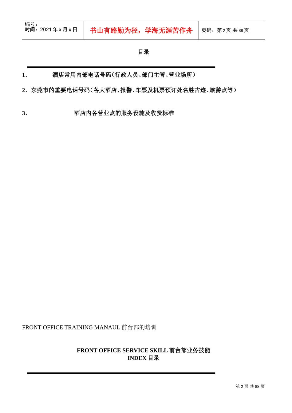 酒店房务部培训手册_第2页