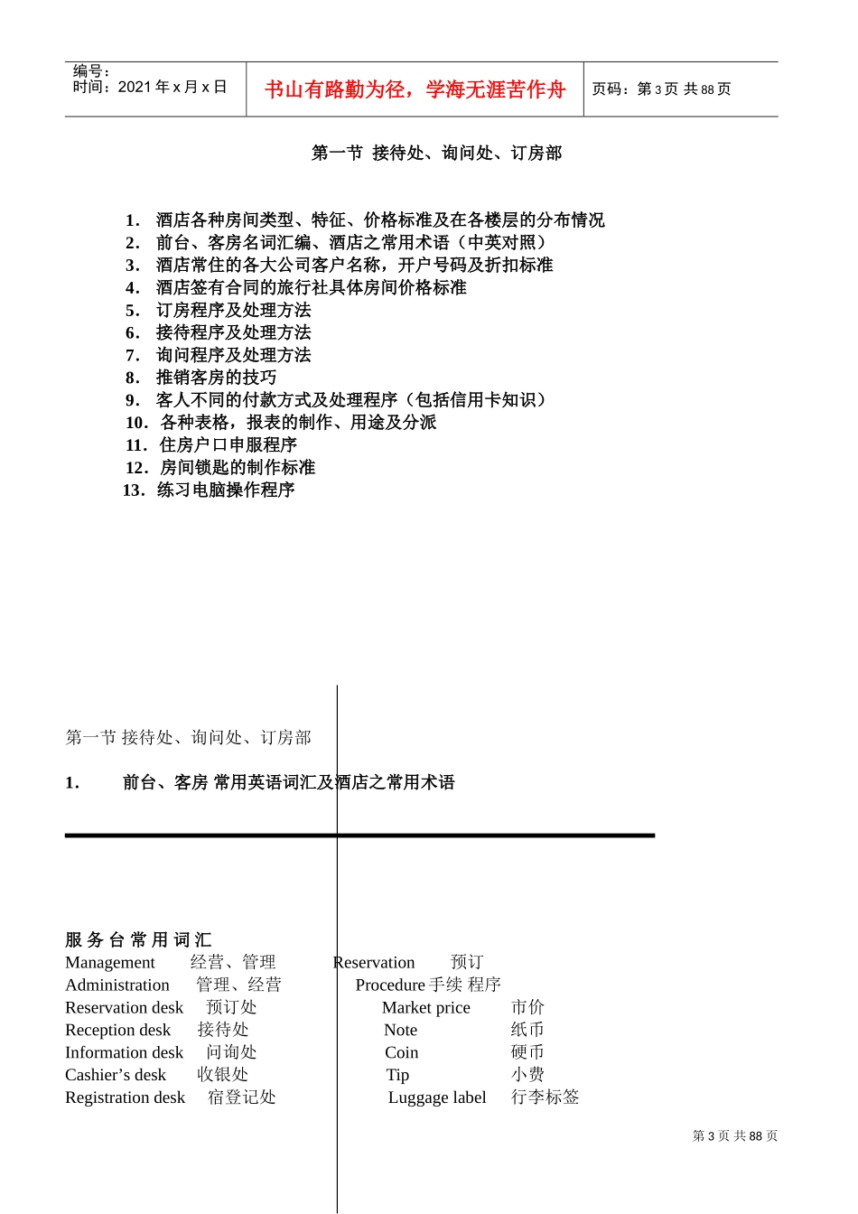 酒店房务部培训手册_第3页
