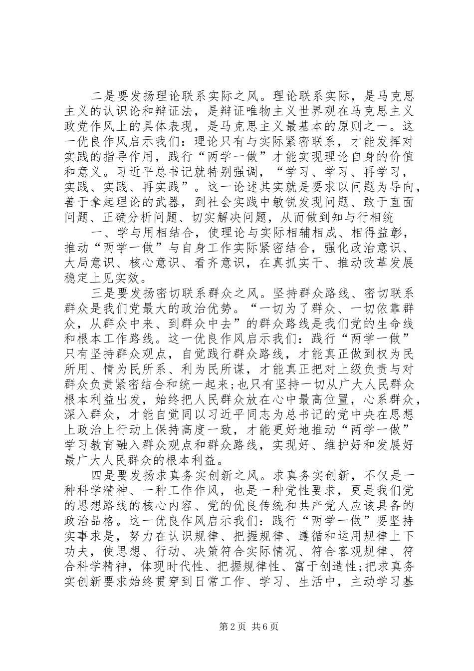 XX两学一做主题调研报告_第2页