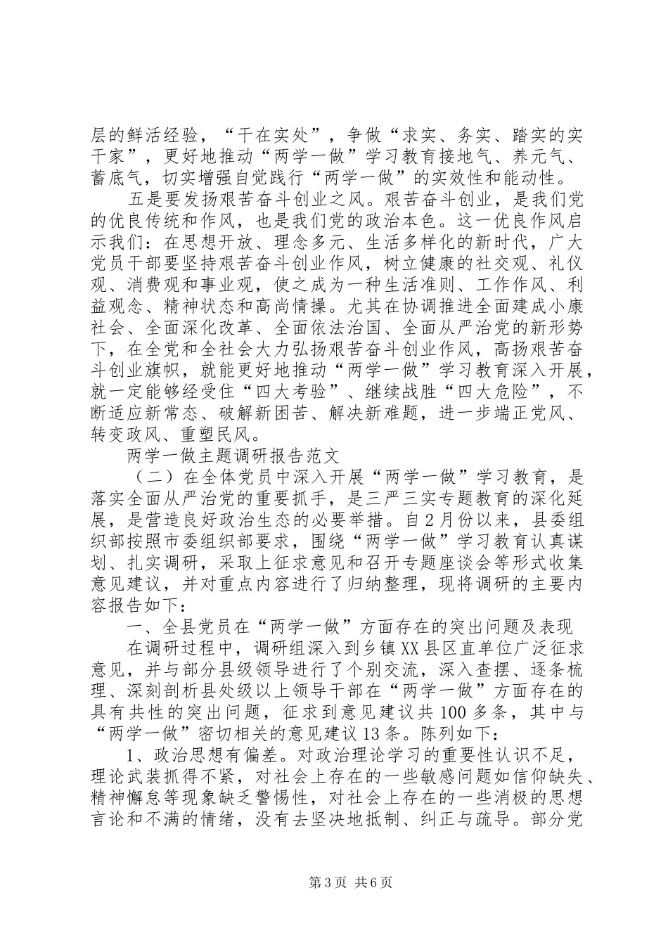 XX两学一做主题调研报告_第3页