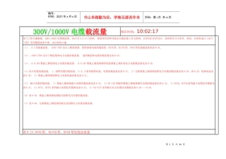 电缆载流量计算文档