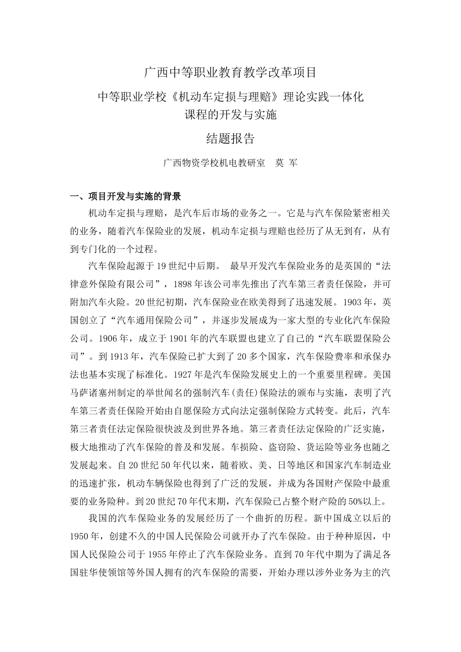 教改结题报告-《机动车定损与理赔》课改结题报告_第1页
