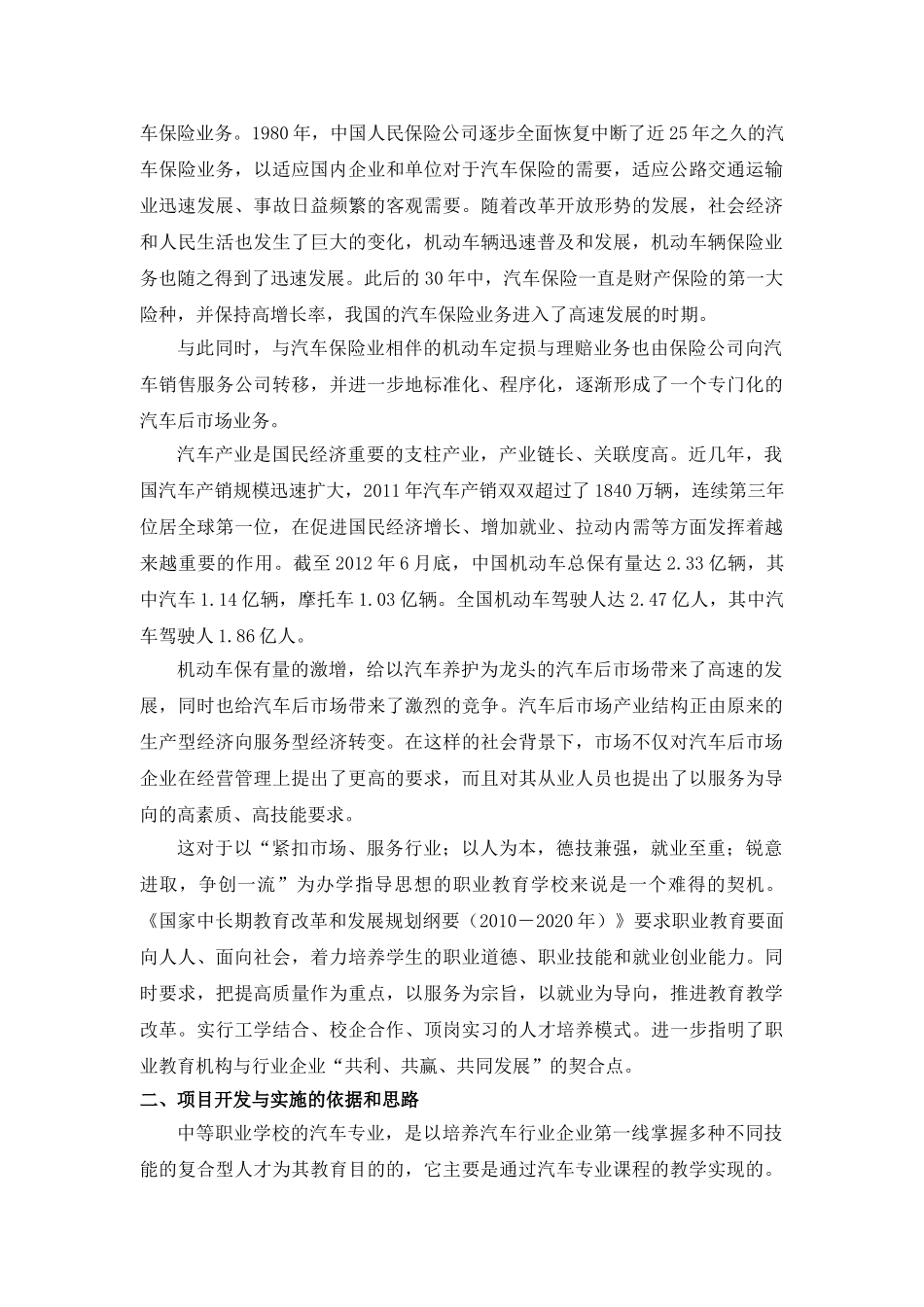 教改结题报告-《机动车定损与理赔》课改结题报告_第2页