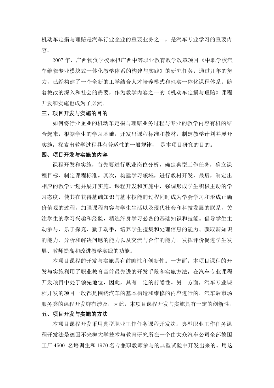 教改结题报告-《机动车定损与理赔》课改结题报告_第3页