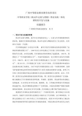 教改结题报告-《机动车定损与理赔》课改结题报告