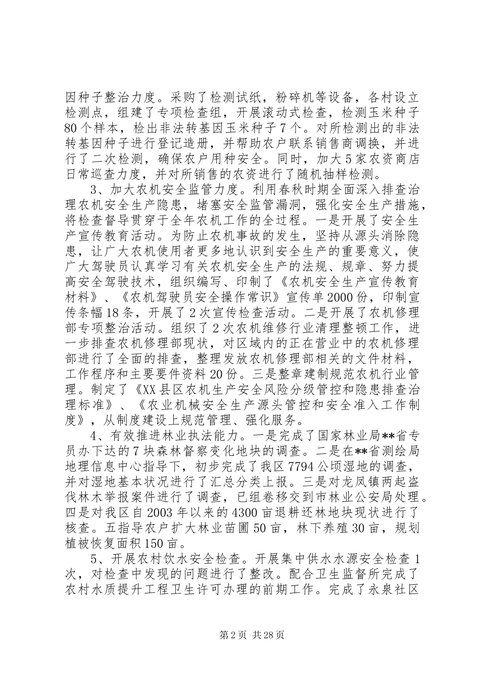 XX年法治政府建设情况报告六篇_第2页