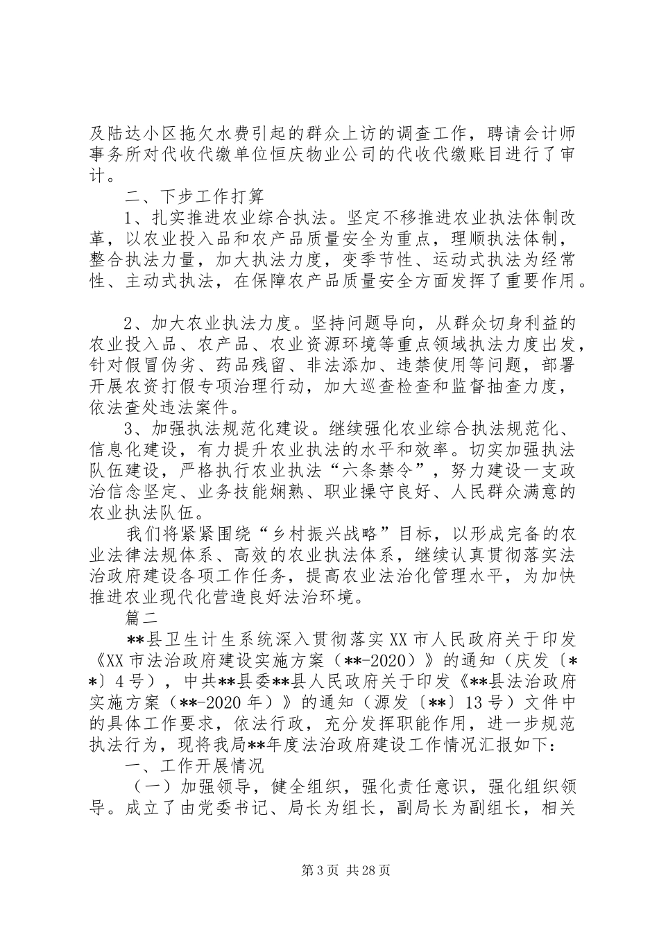 XX年法治政府建设情况报告六篇_第3页