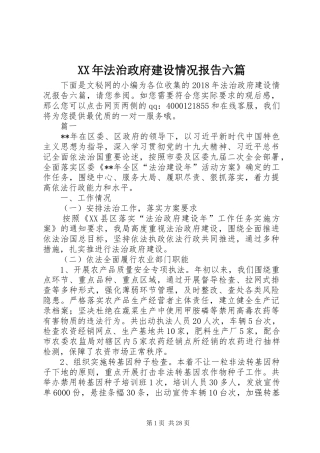 XX年法治政府建设情况报告六篇