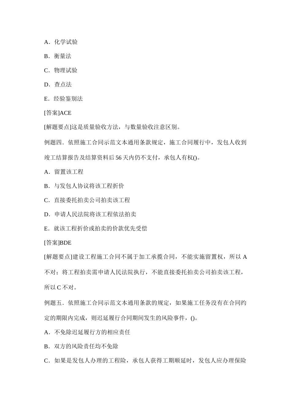 建设工程合同管理考试模拟试卷98655_第2页