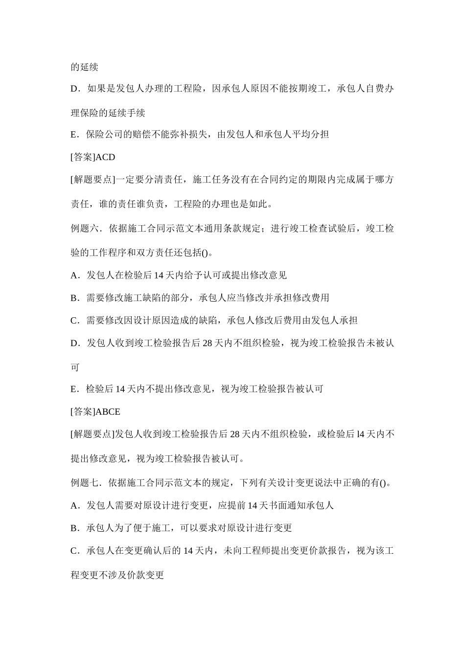 建设工程合同管理考试模拟试卷98655_第3页