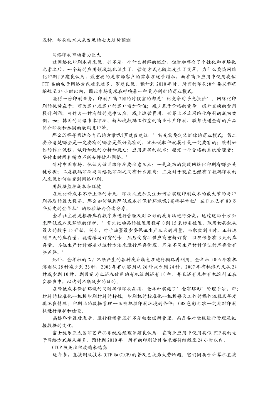 浅析：印刷技术未来发展的七大趋势预测_第1页