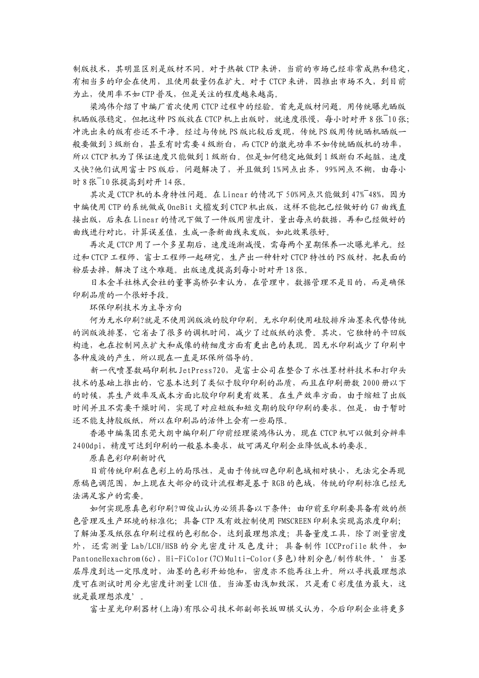 浅析：印刷技术未来发展的七大趋势预测_第2页