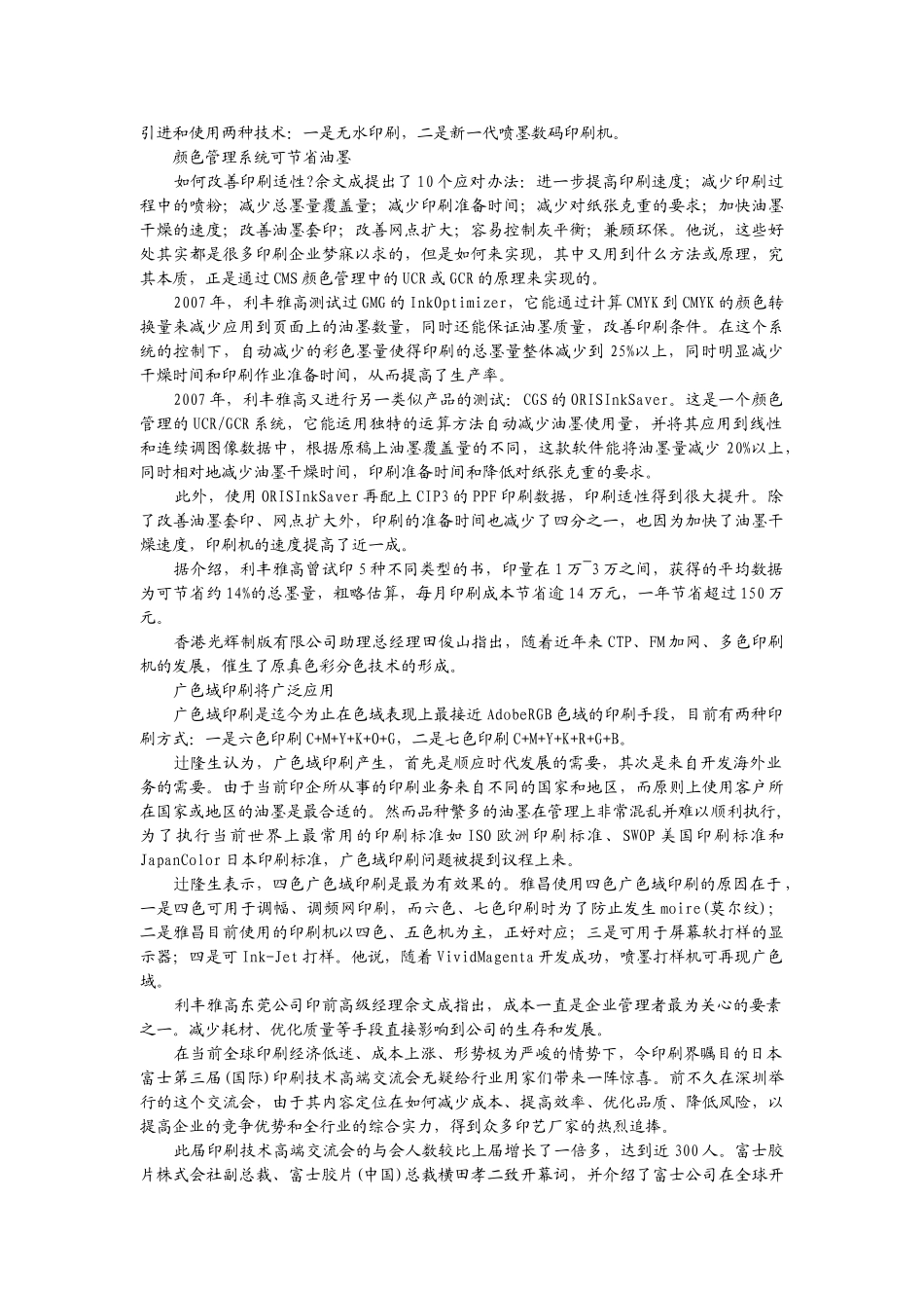 浅析：印刷技术未来发展的七大趋势预测_第3页