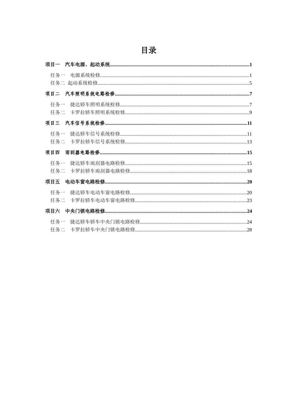 电气学习任务单(XXXX年1月11日)_第2页