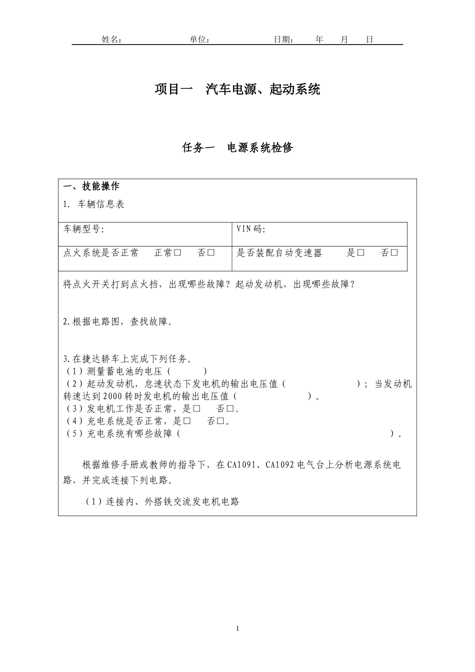 电气学习任务单(XXXX年1月11日)_第3页