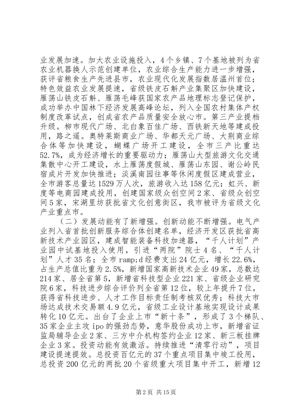 XX年XX县区政府工作报告_4 (18)_第2页