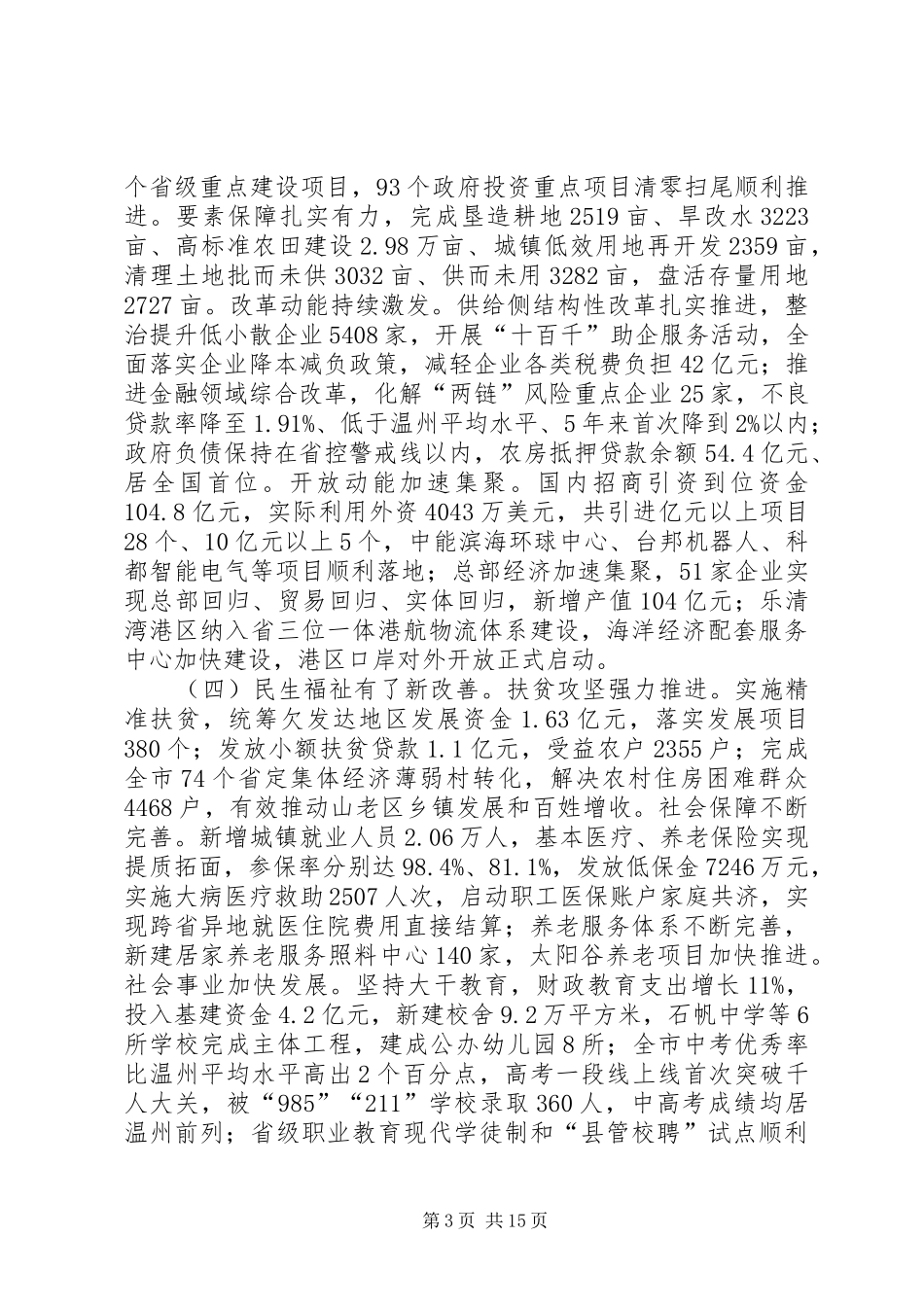 XX年XX县区政府工作报告_4 (18)_第3页