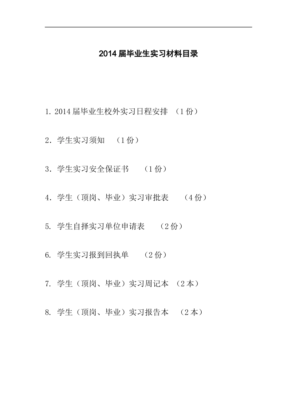辽宁金融职业学院学生实习手册_第3页