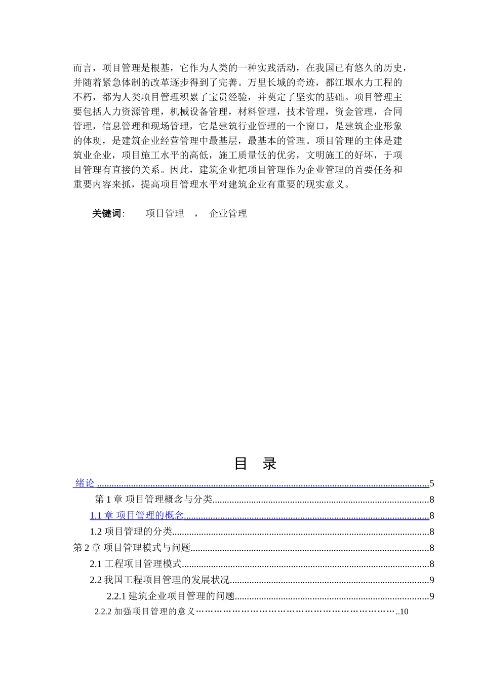 建筑工程管理-建筑施工企业项目管理组织探讨_第2页