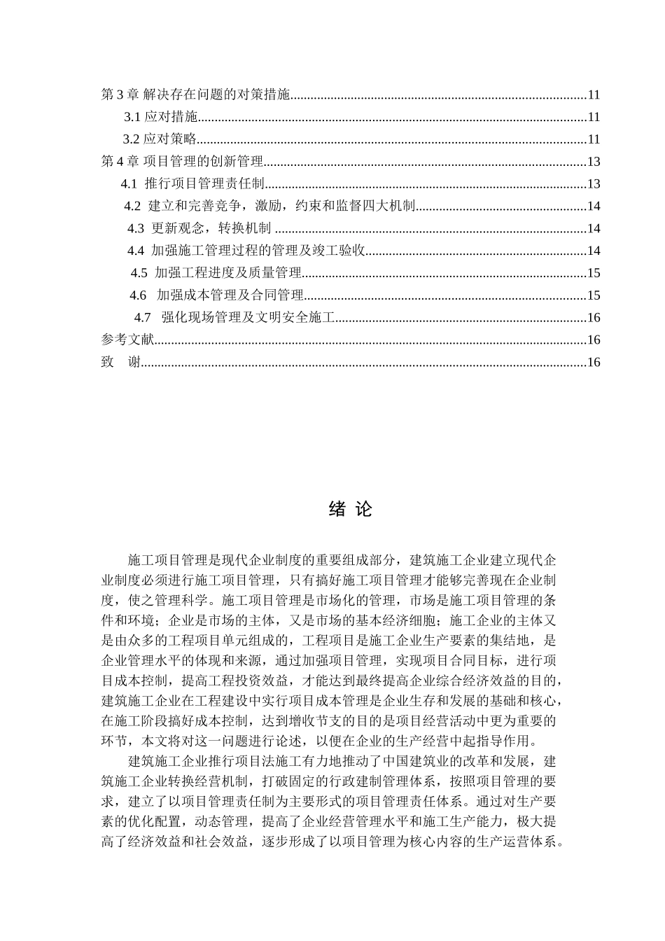 建筑工程管理-建筑施工企业项目管理组织探讨_第3页