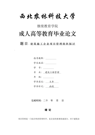 建筑工程管理-建筑施工企业项目管理组织探讨