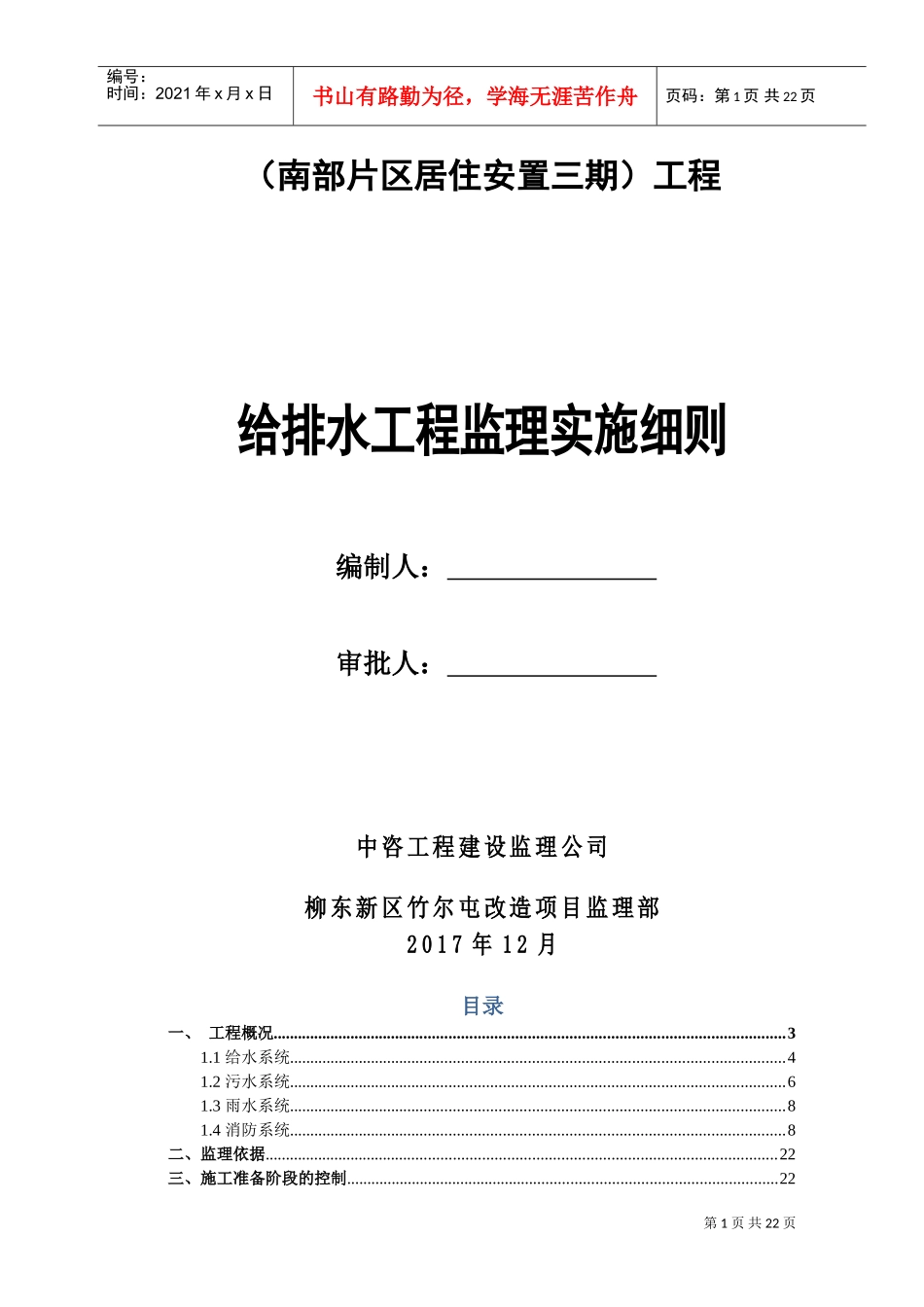 给排水工程监理实施细则(DOC38页)_第2页