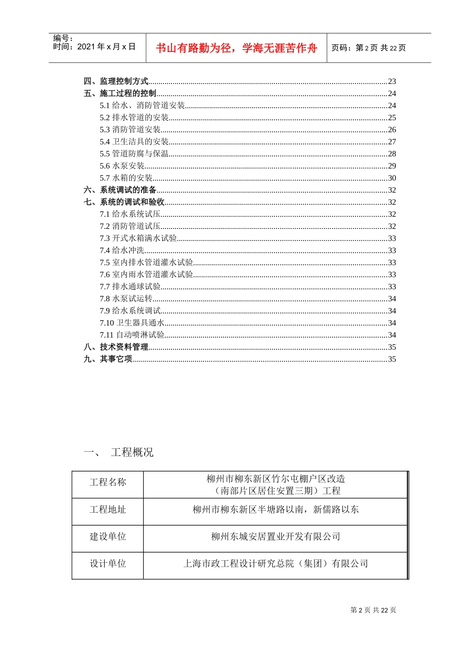 给排水工程监理实施细则(DOC38页)_第3页