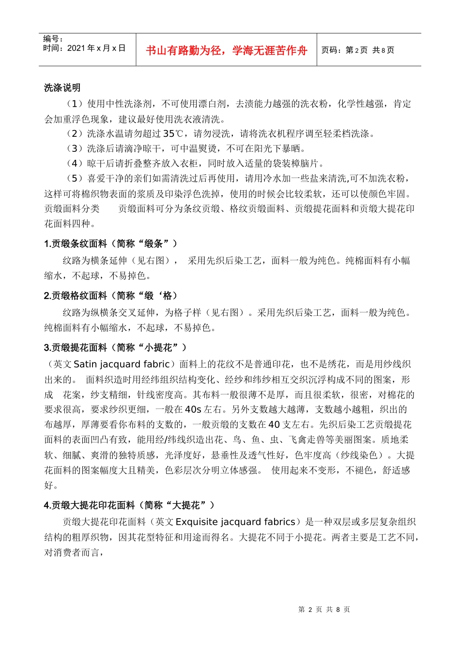 贡缎提花面料_第2页