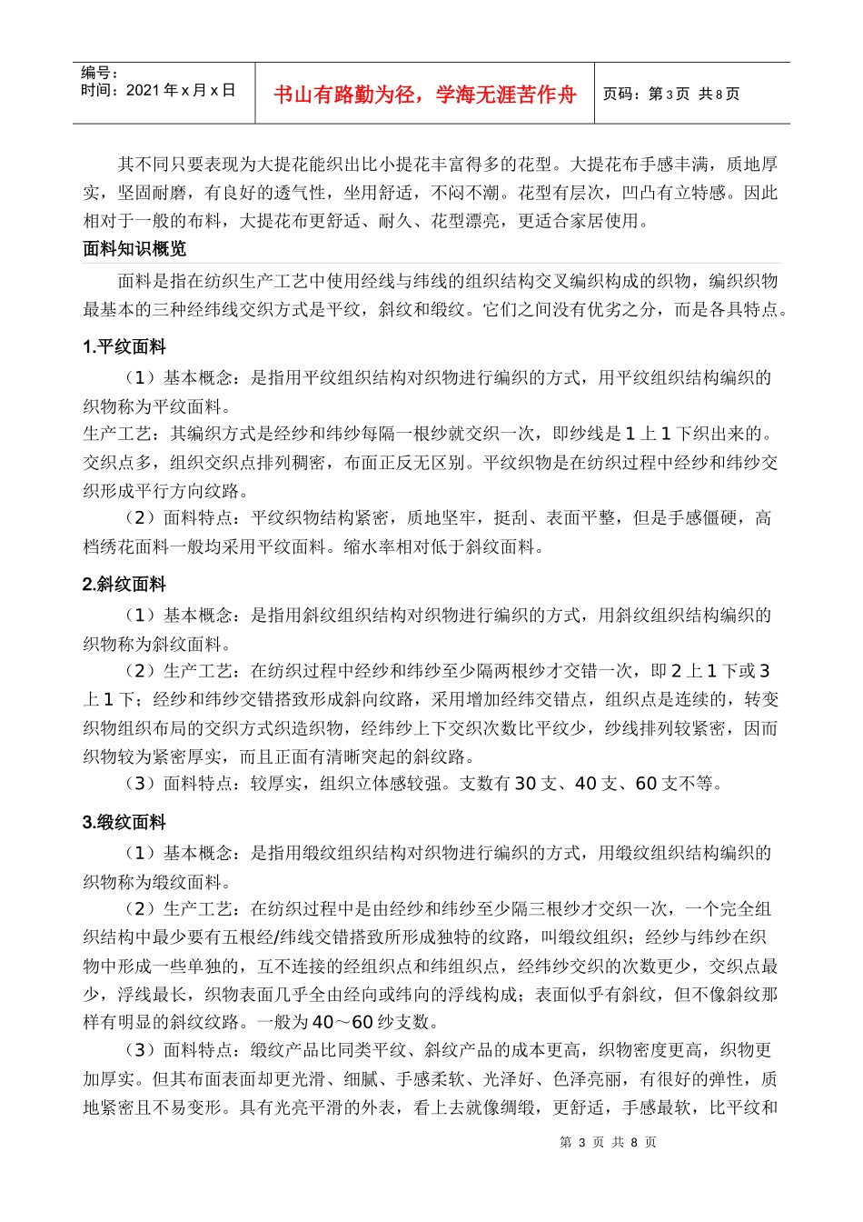 贡缎提花面料_第3页
