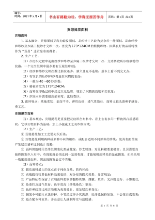 贡缎提花面料