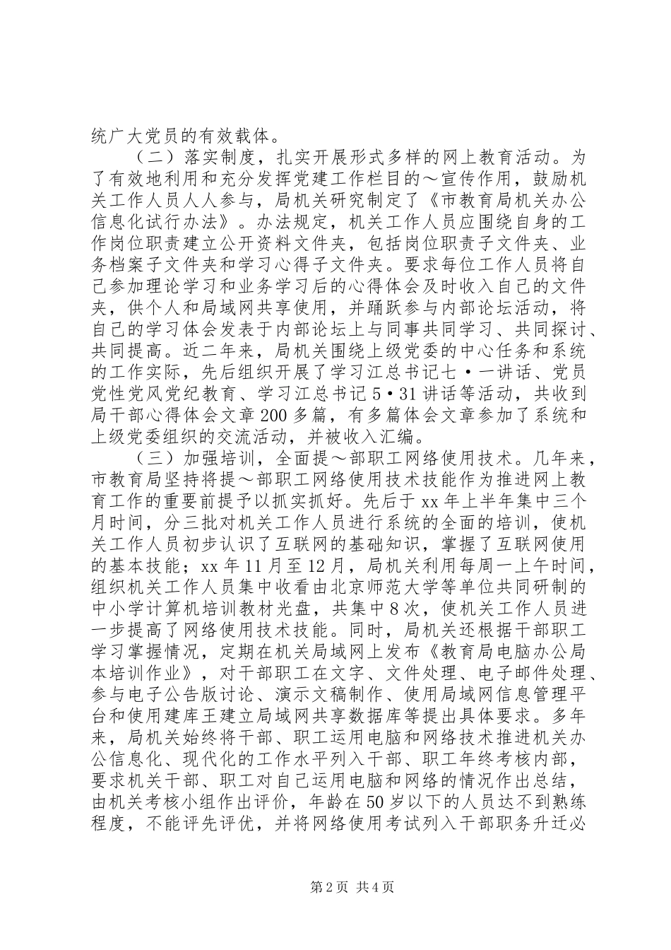 XX局开展网上教育工作汇报_第2页