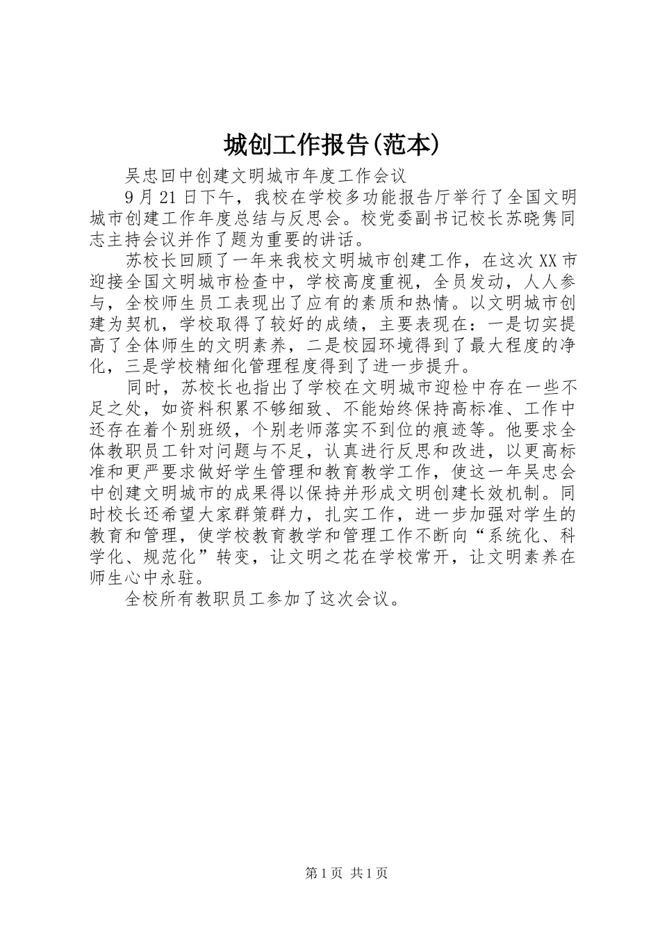 城创工作报告(范本)_第1页
