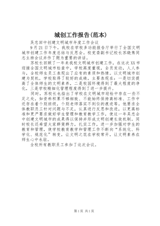 城创工作报告(范本)