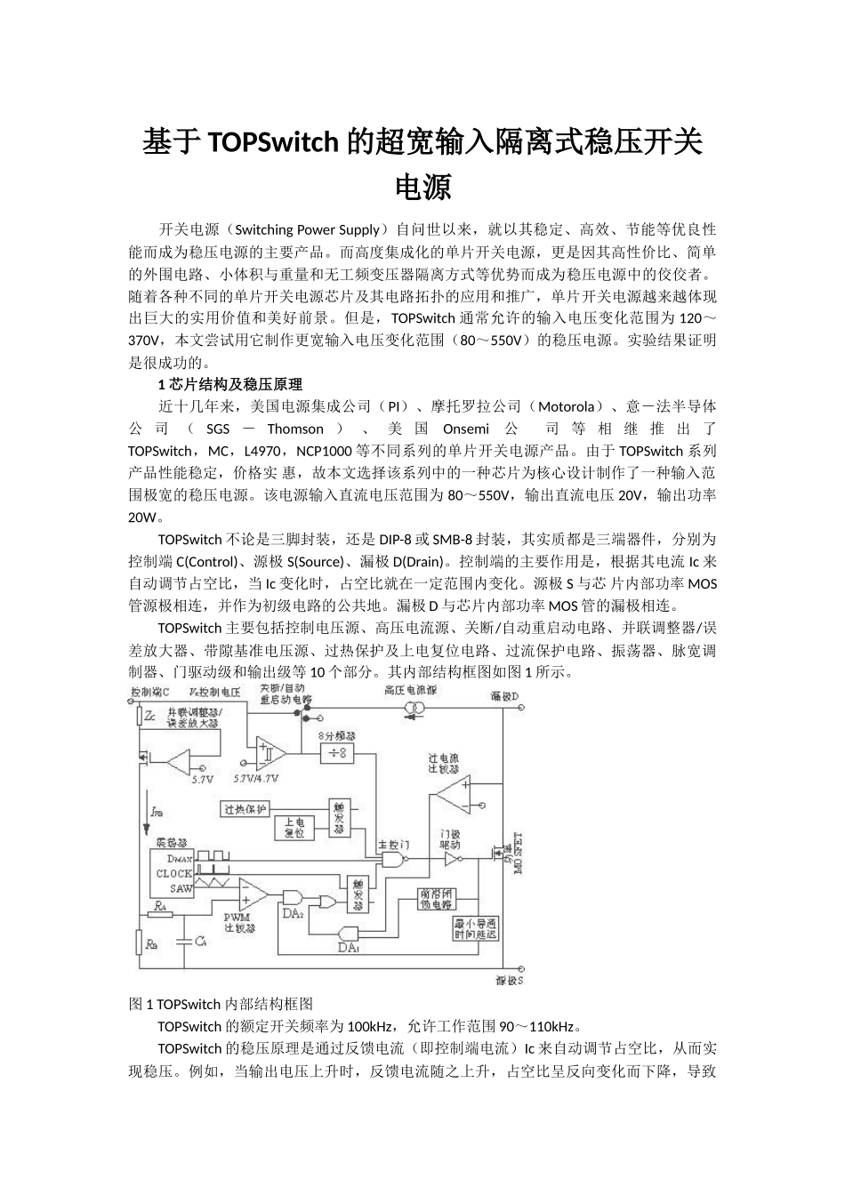 基于TOPSwitch的超宽输入隔离式稳压开关电源_第1页
